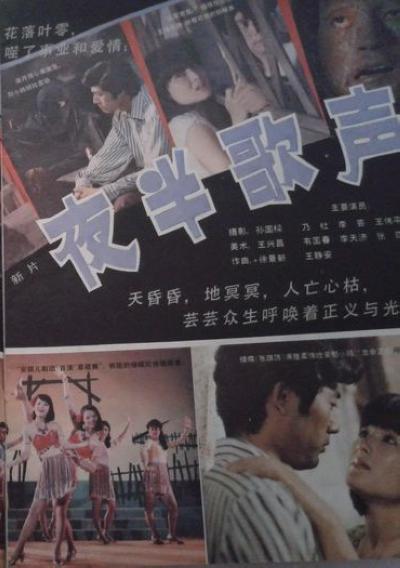 夜半歌声 封面