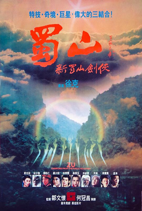 蜀山：新蜀山剑侠 蜀山：新蜀山劍俠 封面