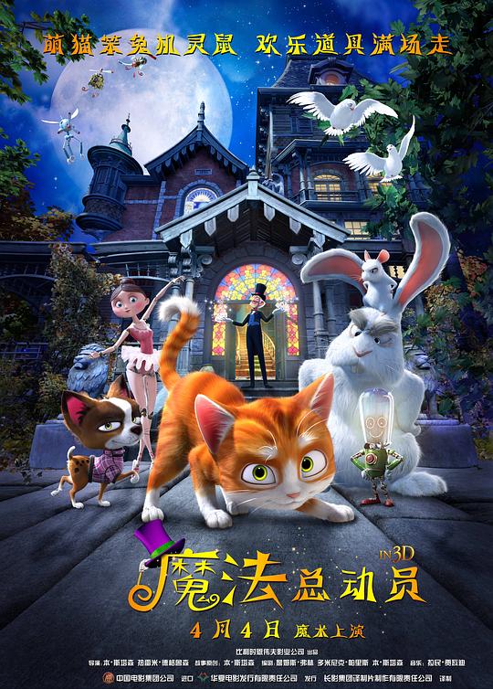 魔法总动员 封面