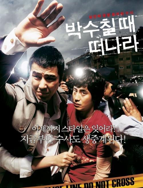 请在鼓掌的时候离开 박수칠 때 떠나라 封面