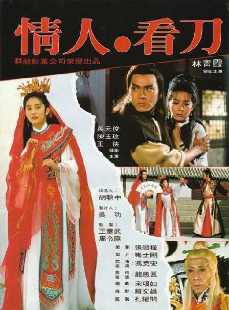 情人看刀 情人，看刀 封面