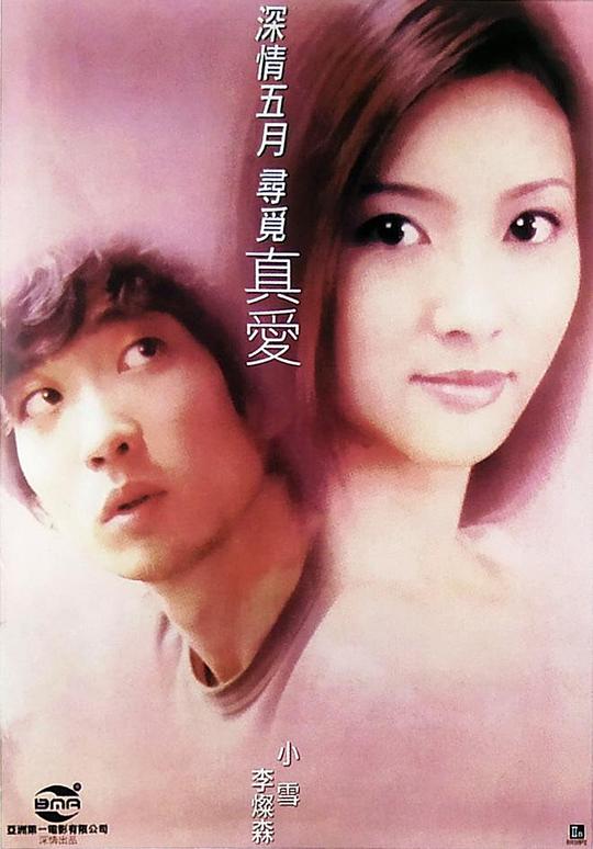 真爱 真愛 封面