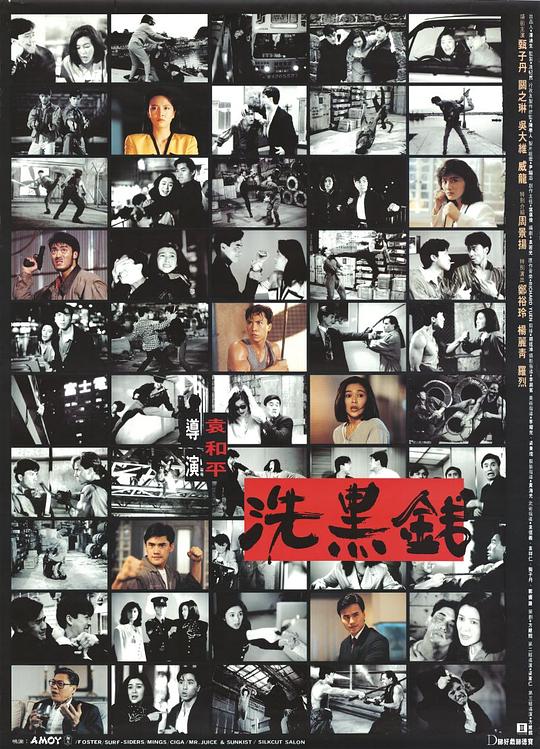 洗黑钱 洗黑錢 封面