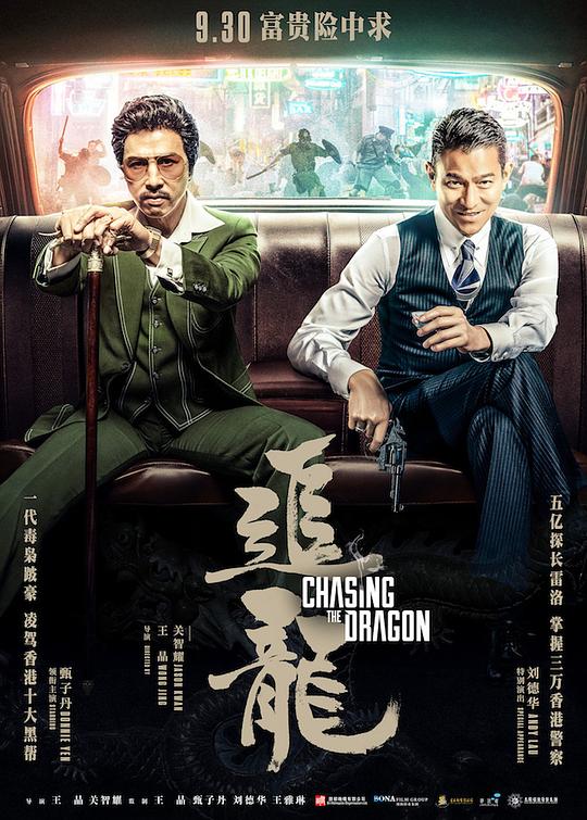 追龙 追龍 封面