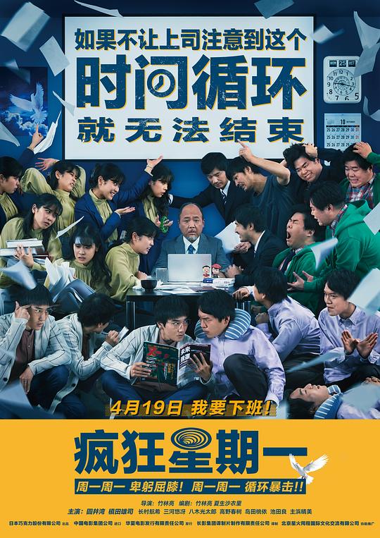 疯狂星期一 封面