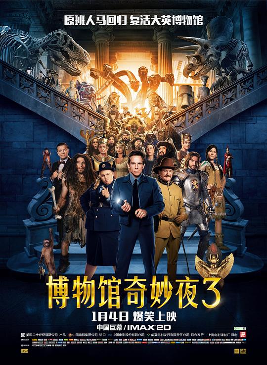 博物馆奇妙夜3 封面