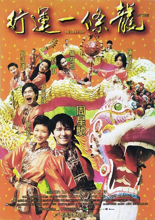 行运一条龙 行運一條龍 封面