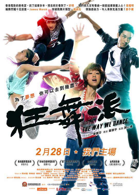 狂舞派 封面