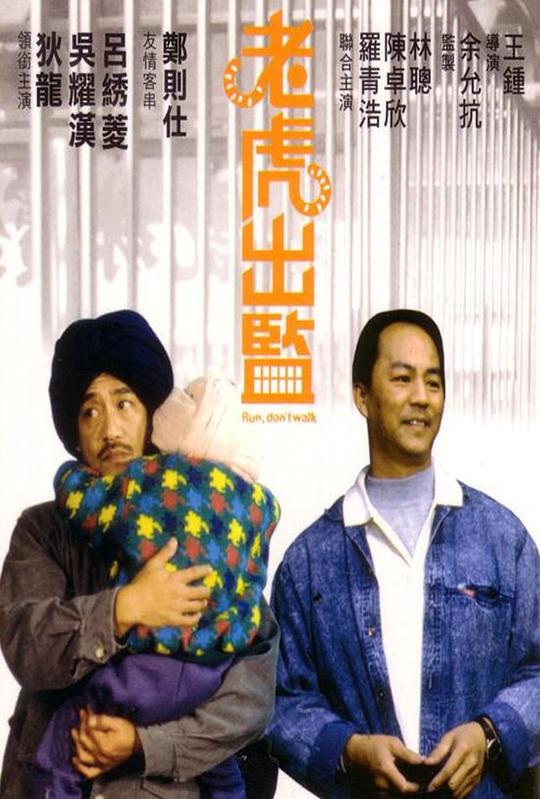 老虎出监 封面