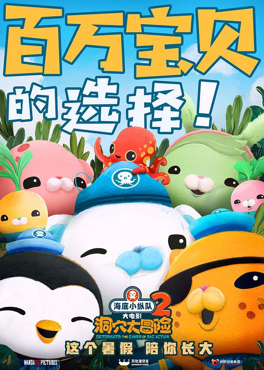 海底小纵队：洞穴大冒险 封面