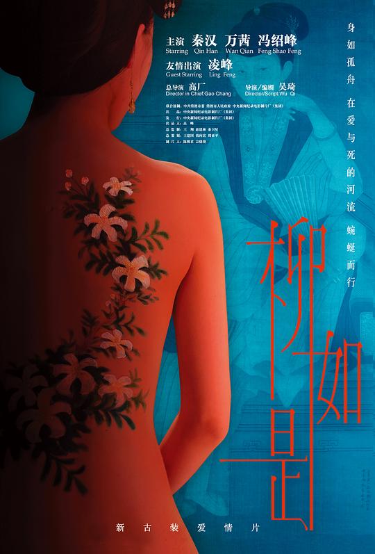 柳如是 封面