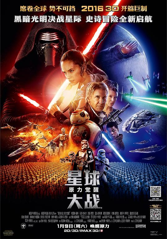 星球大战7：原力觉醒 封面