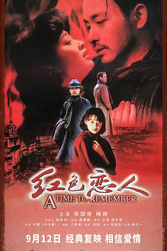 红色恋人 封面