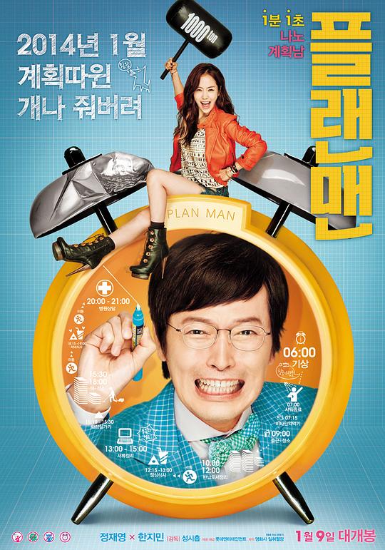 计划男 플랜맨 封面
