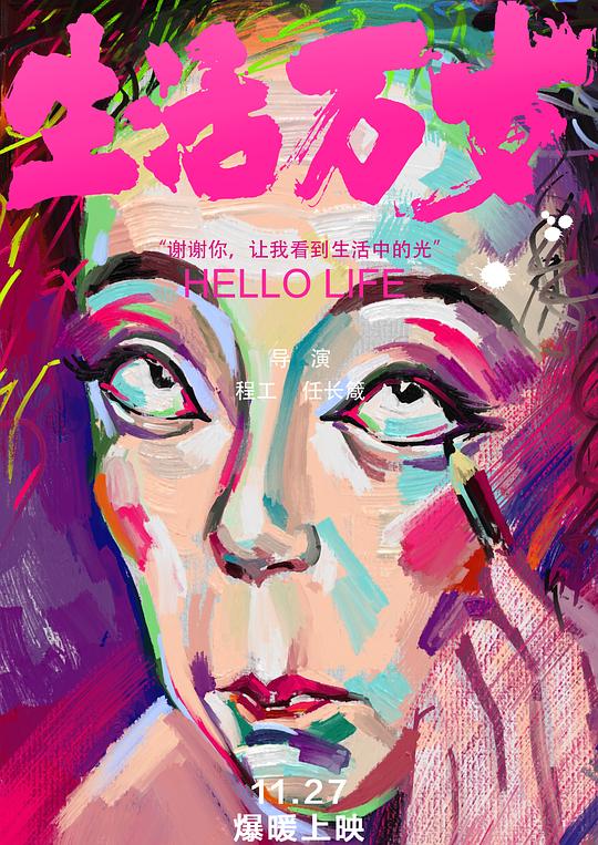 生活万岁 封面