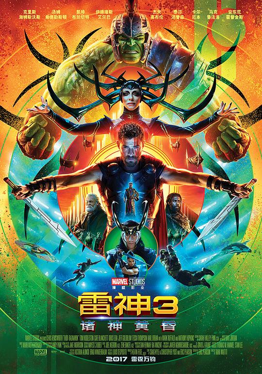 雷神3：诸神黄昏 封面