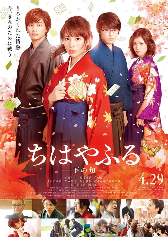 花牌情缘 下之句 ちはやふる 下の句 封面