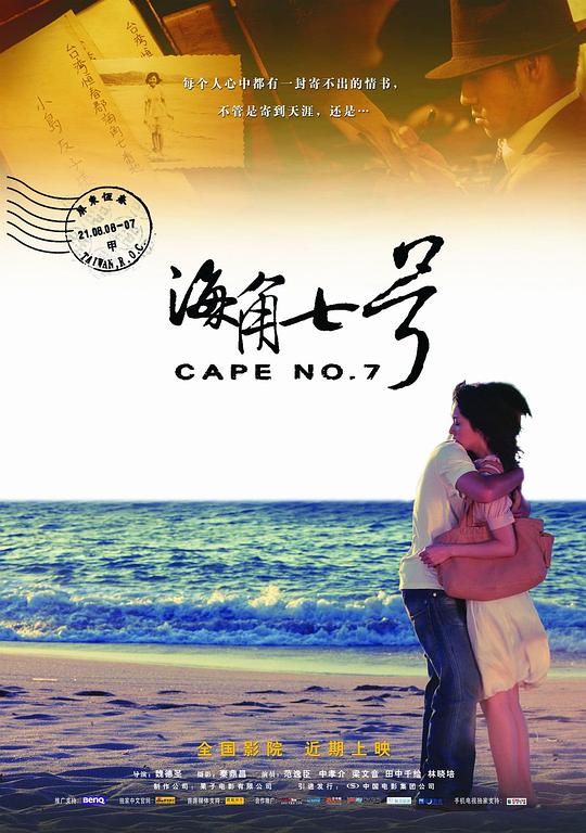 海角七号 海角七號 封面