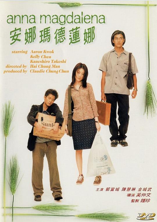 安娜玛德莲娜 安娜瑪德蓮娜 封面