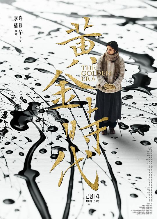 黄金时代 封面