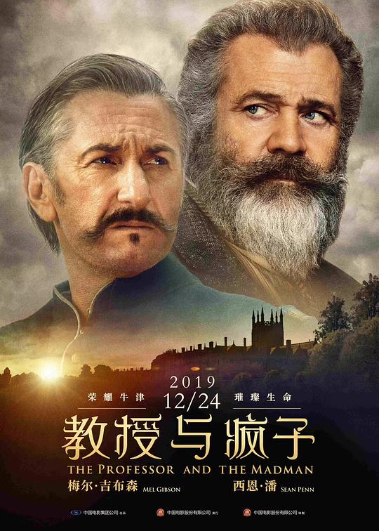 教授与疯子 封面