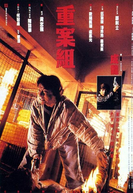 重案组 重案組 封面
