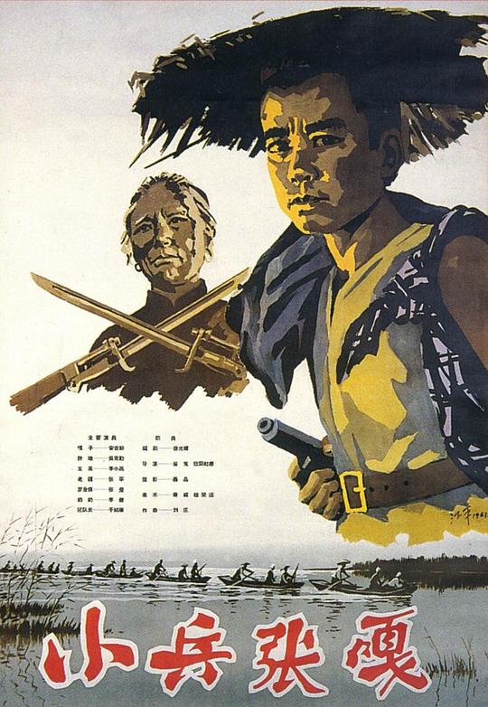 小兵张嘎 封面