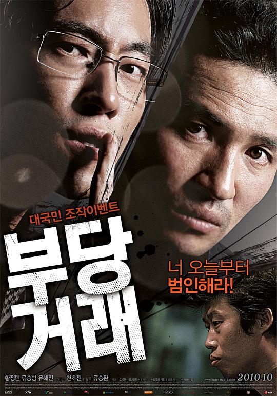 不当交易 부당거래 封面