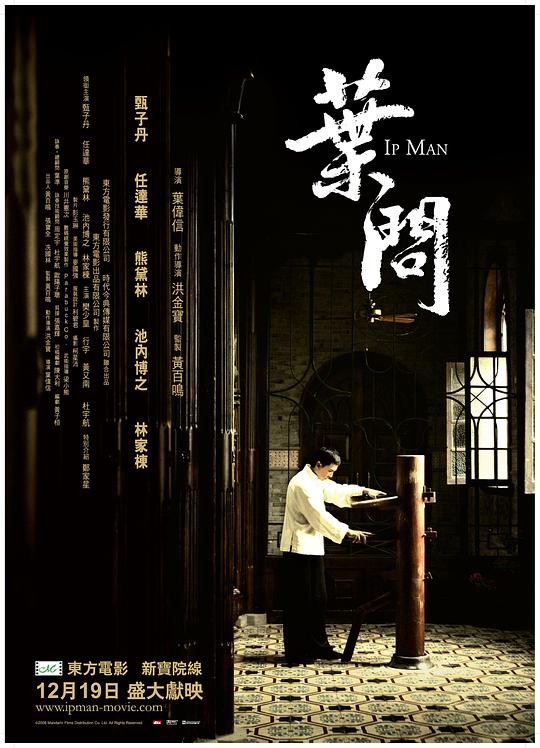 叶问 葉問 封面