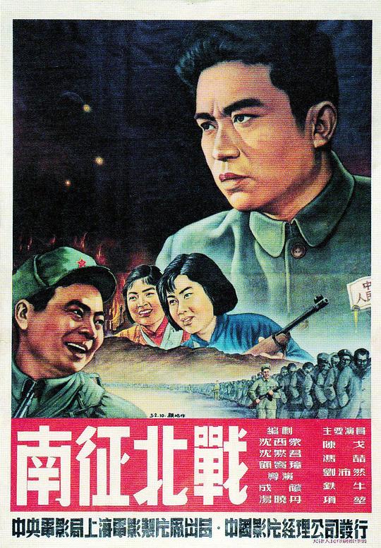 南征北战 封面