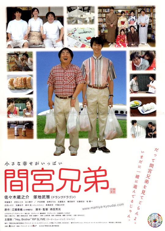 间宫兄弟 間宮兄弟 封面