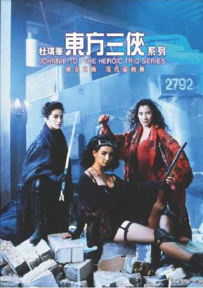 东方三侠 東方三俠 封面