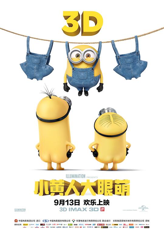小黄人大眼萌 封面