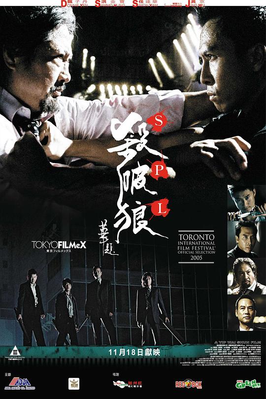 杀破狼 殺破狼 封面