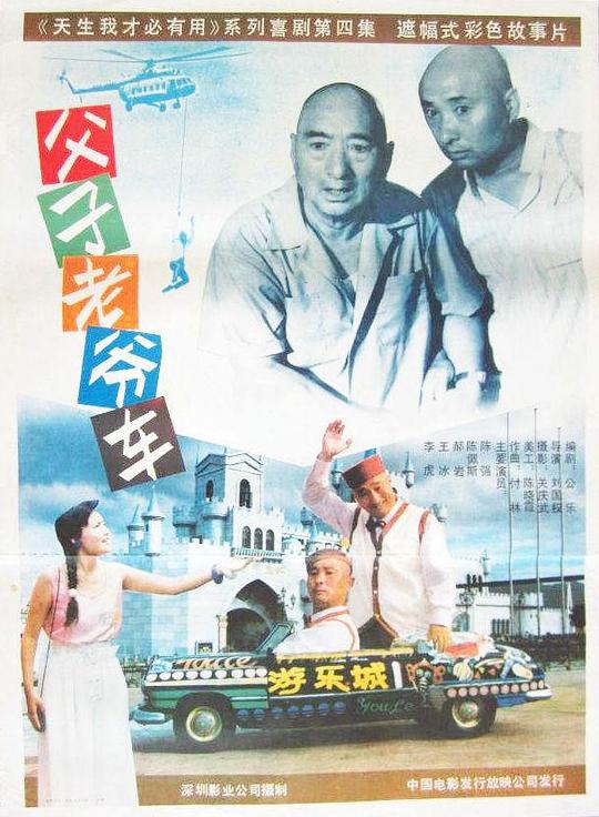 父子老爷车 封面