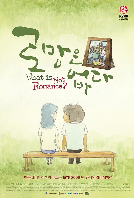 没有浪漫 로망은 없다 封面