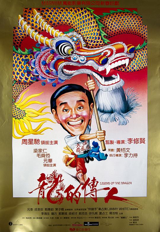 龙的传人 龍的傳人 封面