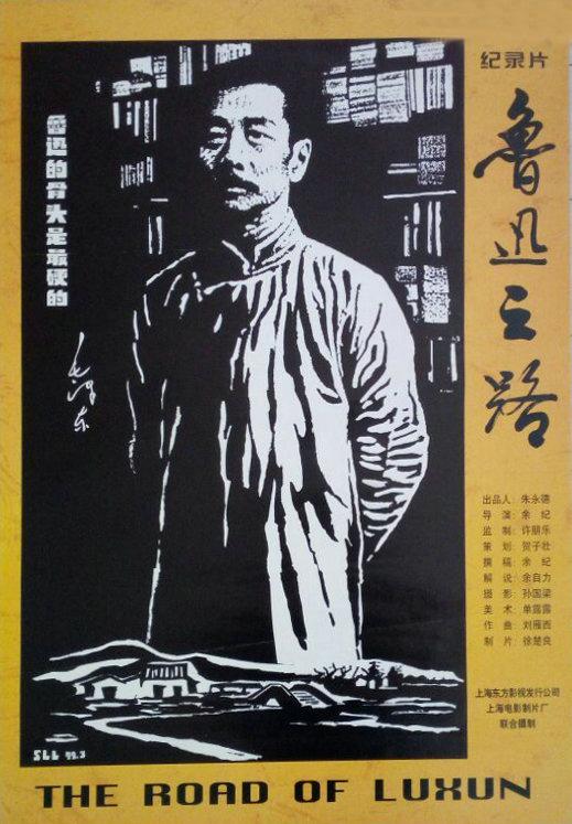 鲁迅之路 封面