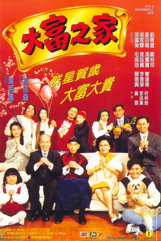 大富之家 封面