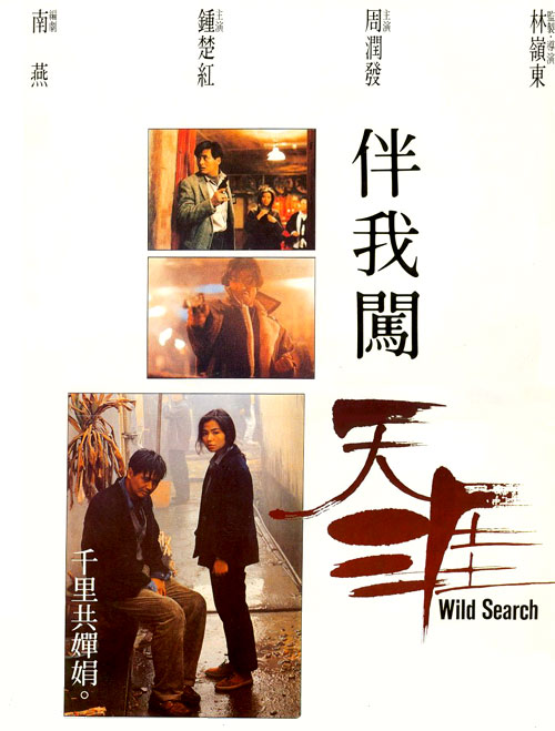 伴我闯天涯 伴我闖天涯 封面