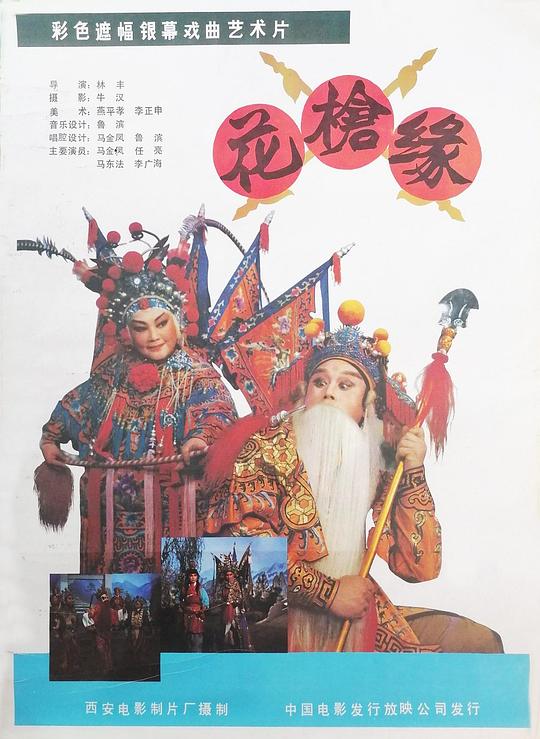 对花枪 花枪缘 封面
