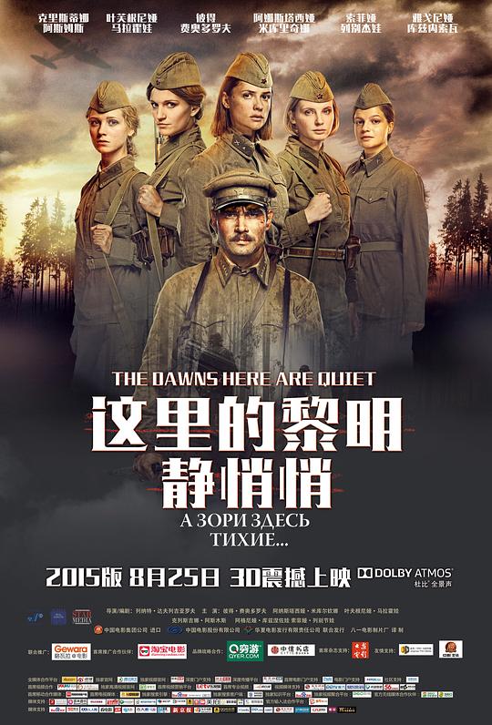 这里的黎明静悄悄 А зори здесь тихие... 封面