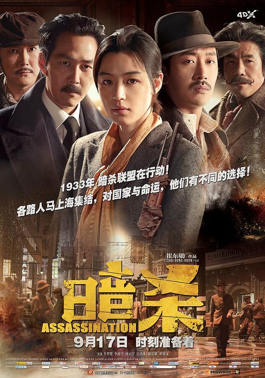 暗杀 암살 封面