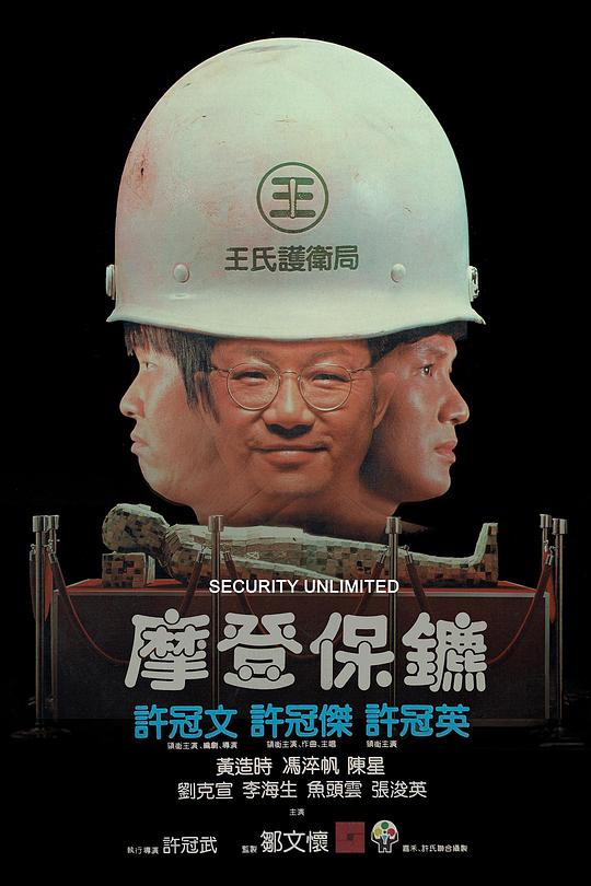 摩登保镖 摩登保鑣 封面