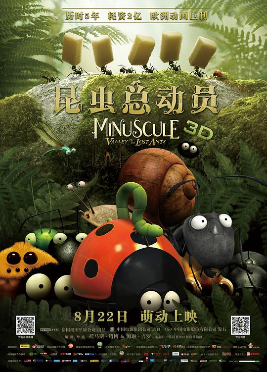 昆虫总动员 封面