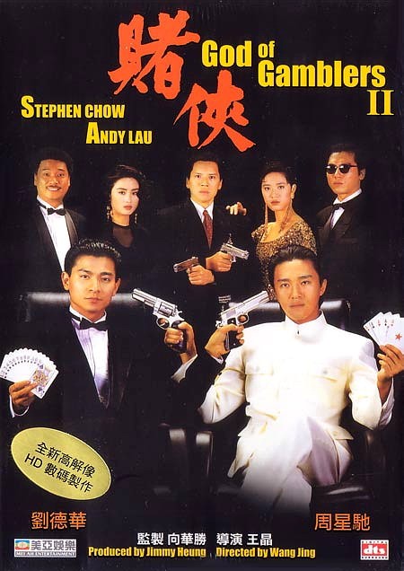 赌侠 賭俠 封面