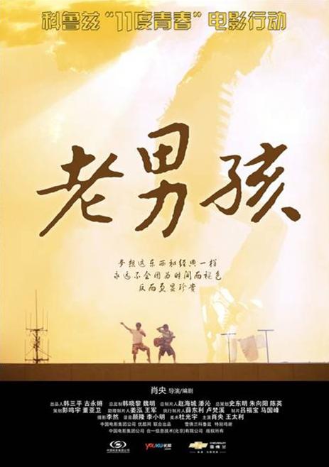 11度青春之《老男孩》 封面