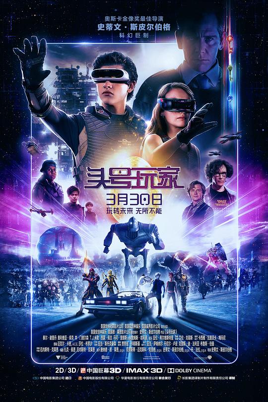 头号玩家 封面