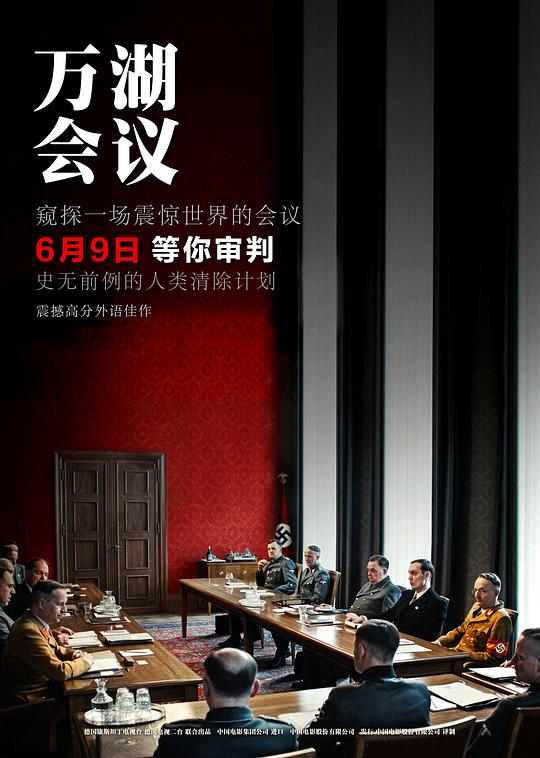 万湖会议 封面