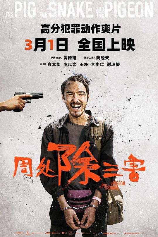 周处除三害 周處除三害 封面